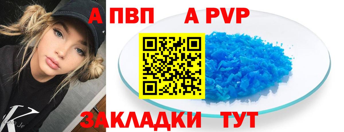 A PVP VHQ  Alpha PVP СК КРИС  Alpha PVP Соль  Усть-Кут  Вход с VPN 