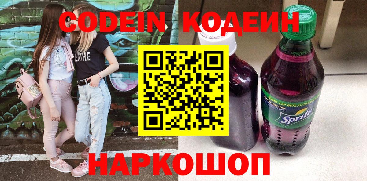 Codein Purple Drank Усть-Кут