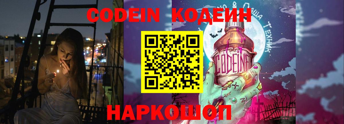 Codein Purple Drank  Codein Purple Drank  Вход с VPN  Усть-Кут 