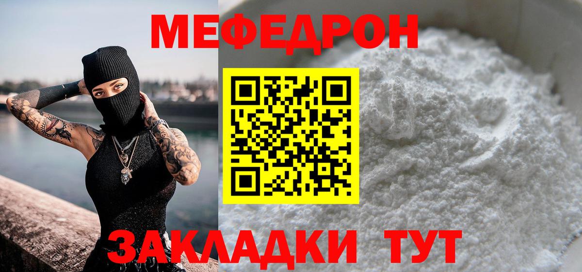 Меф мяу мяу Усть-Кут