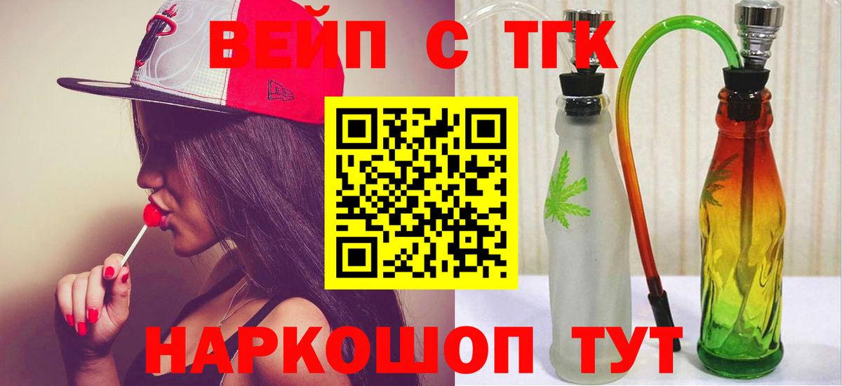 Дистиллят ТГК жижа Усть-Кут